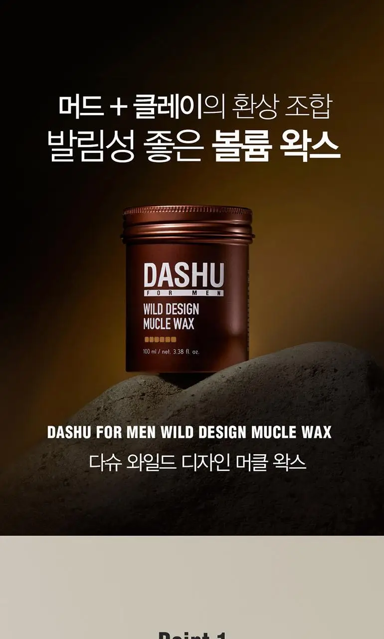 [변우석 Pick]다슈 포맨 와일드 디자인 머클 왁스 100ml+스프레이 50ml 상세페이지 2